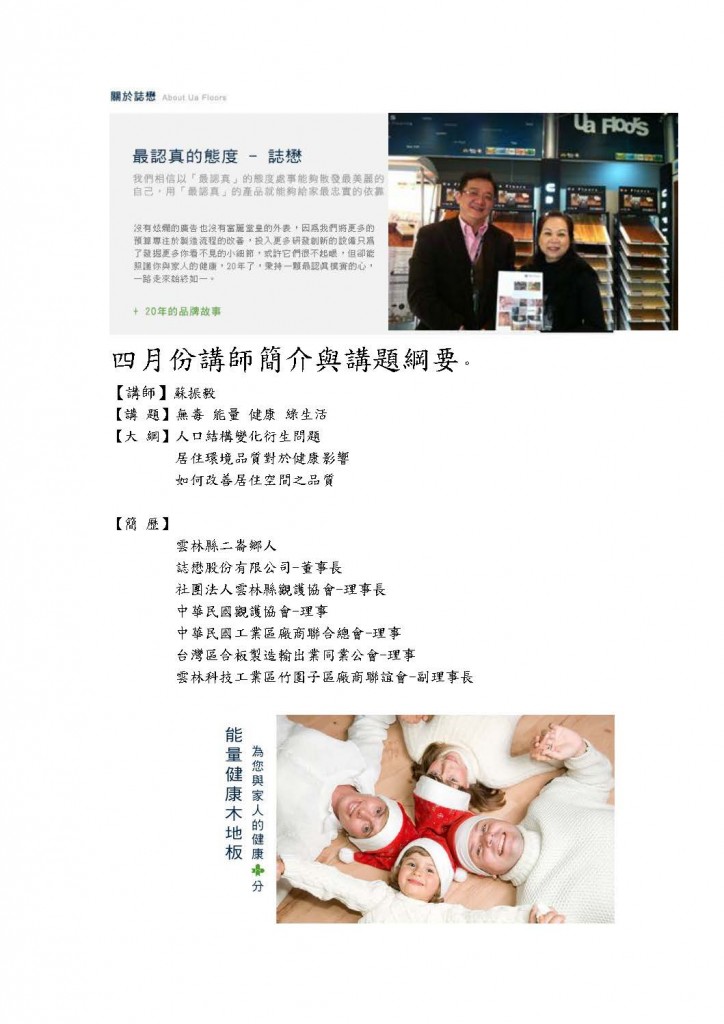 四月份講師簡介與講題綱要