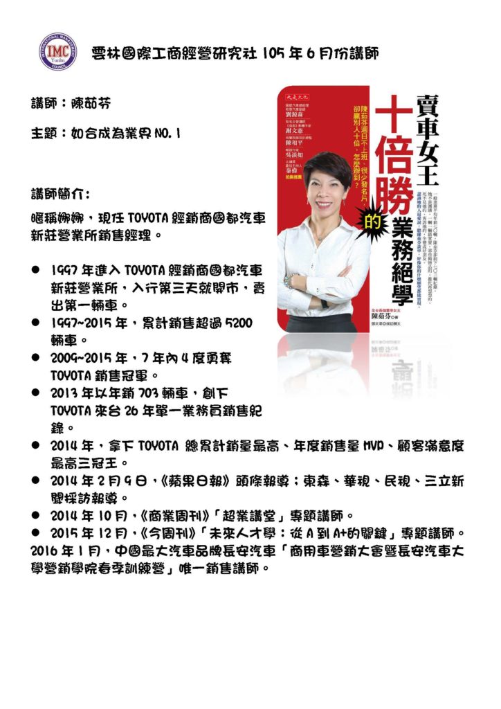 雲林國際工商經營研究社105年6月份講師
